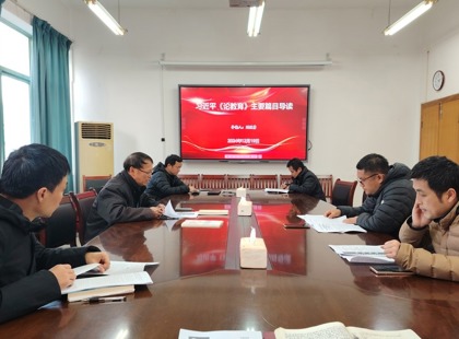 黄瓜视频召开2024年第16次党委理论学习中心组（扩大）学习会