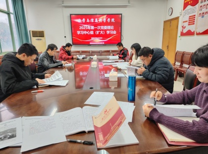黄瓜视频召开2025年第1次党委理论学习中心组（扩大）学习会暨2024年度党员领导干部民主生活会会前学习研讨会